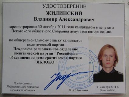 Документ депутата