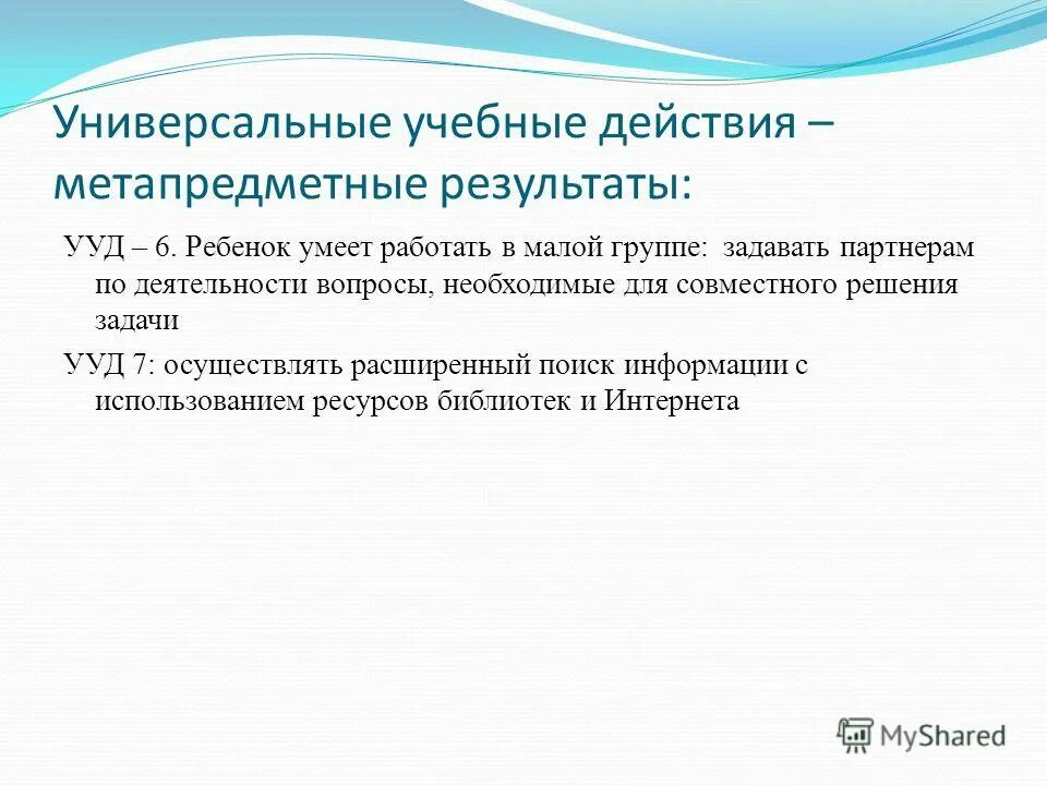 задачи универсальных учебных действий