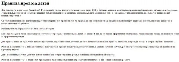 С какого возраста можно ездить одному на поезде. Со скольки лет можно ездить на электричке одному. Со скольки лет можно детям ездить на поезде. Со скольки лет можно ездить на электричке без сопровождения взрослых. Можно несовершеннолетним ездить на поезде
