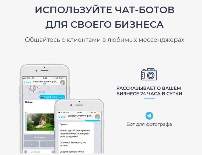 Боты для местоположения. Чат бот. Чат бот в мессенджерах. Чат бот для фотографа. Чат бот для вашего бизнеса.