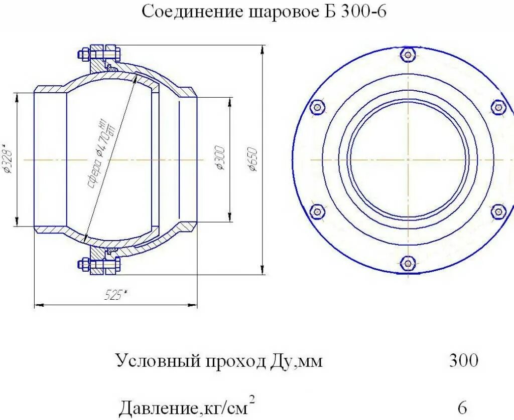 Шаровое соединение ду600. Шаровое соединение чертеж. Шаровое соединение трубопроводов ду325. Шаровое соединение Ду=300.