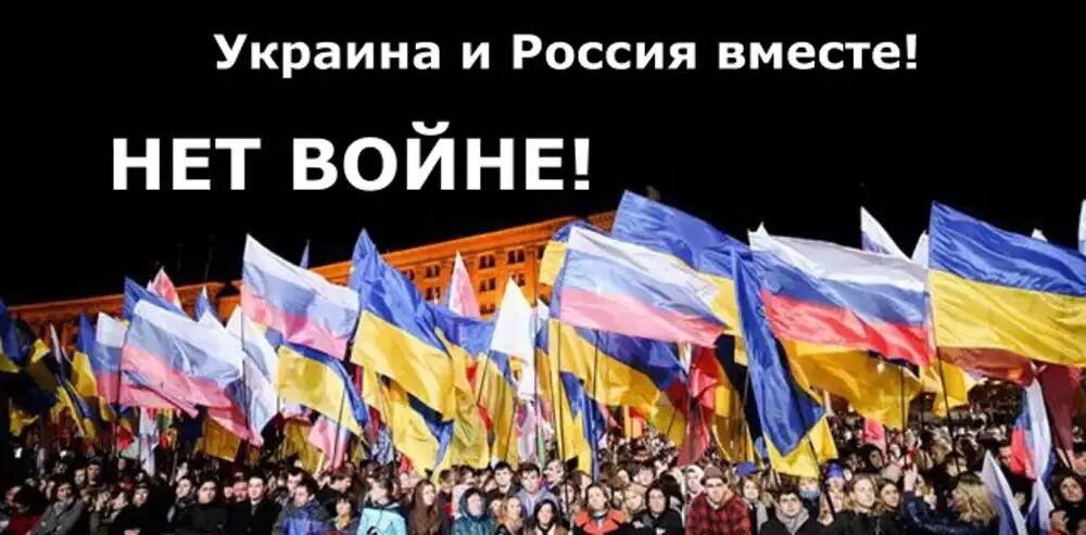 Украина – это Россия. Россия и Украина вместе. Россия Украина нет войне. Флаг России и Украины.