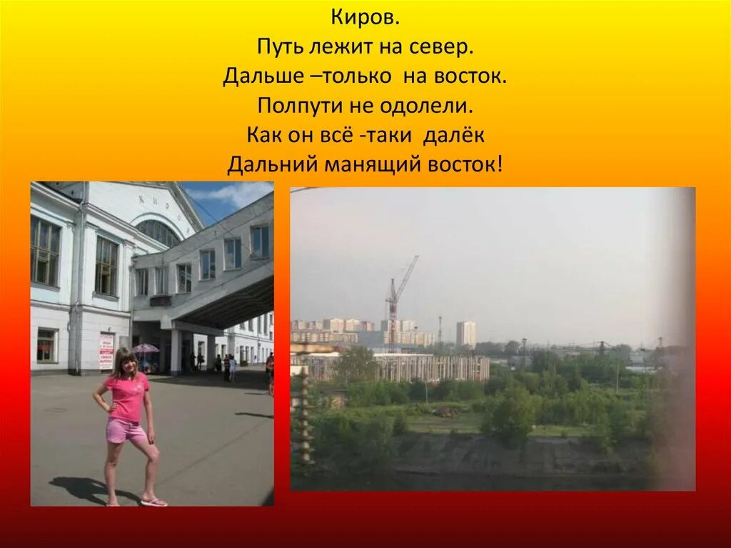 Путь лежал