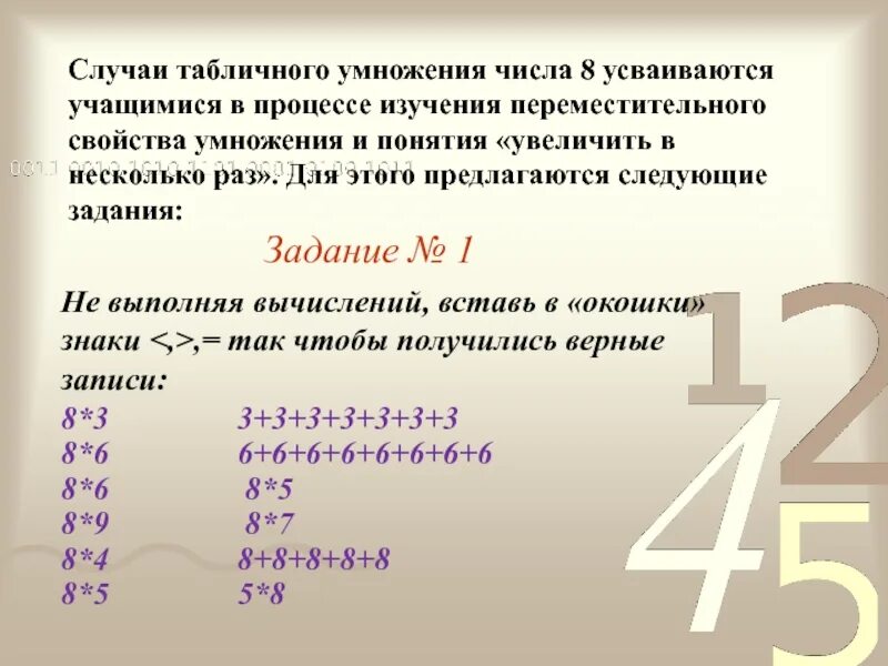 Табличные случаи умножения. По поводу таблицы умножения. таблица умножения и соответствующие случаи деления. изучение таблицы умножения и соответствующих случаев деления.