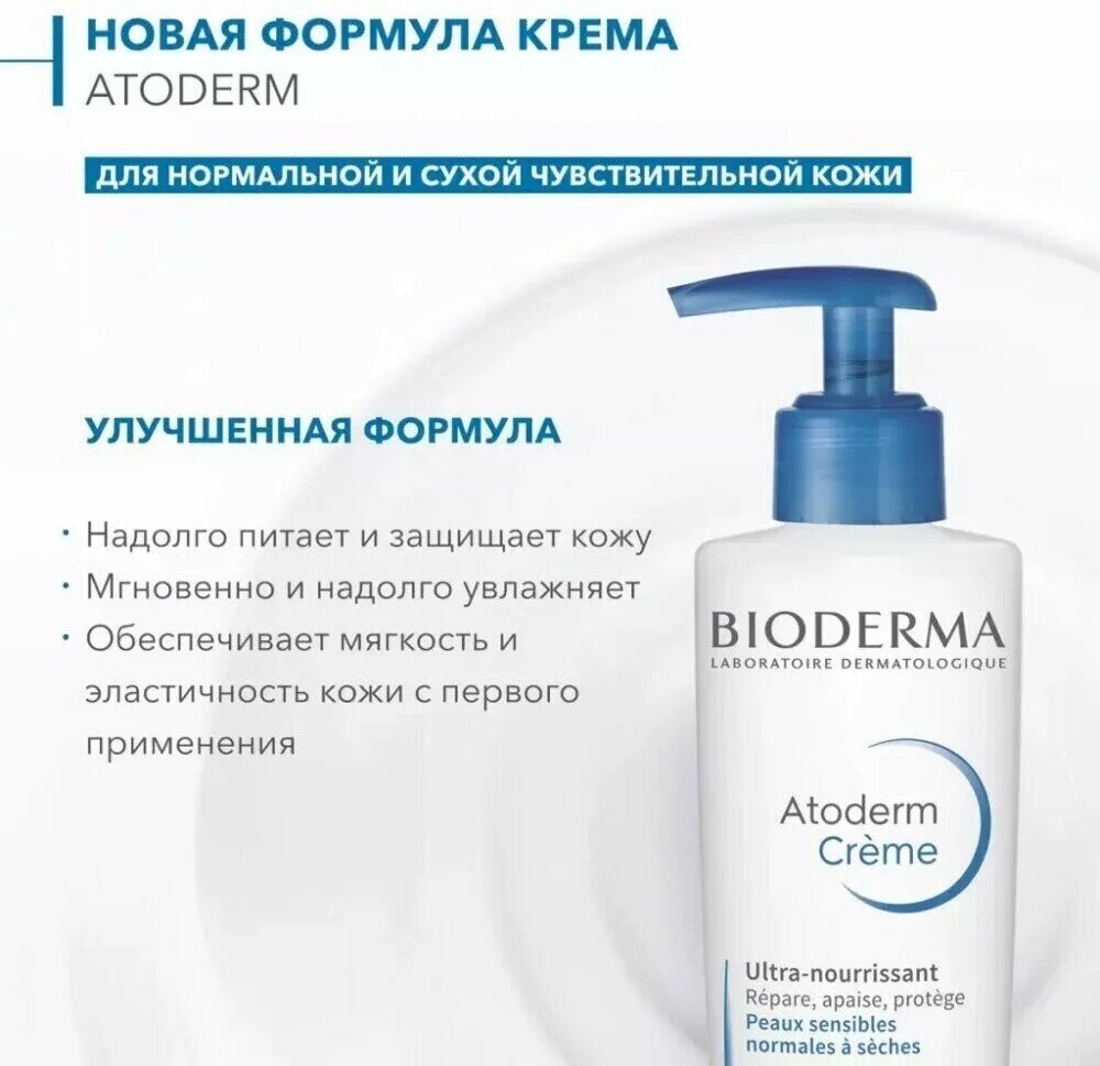 Биодерма крем для атопичной кожи. Bioderma atoderm intensive gel moussant 200 ml. Биодерма крем для атопичной кожи. Bioderma atoderm cream t200ml. Bioderma для атопичной кожи.