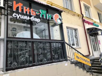 Инь янь ул ленина 63а