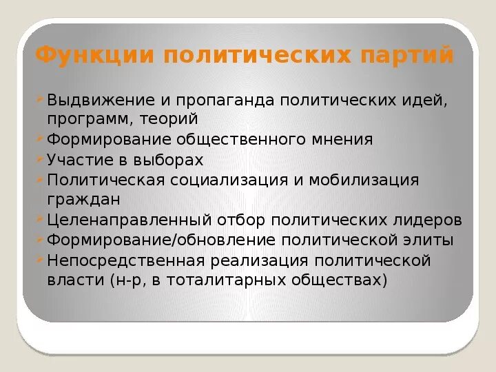 Выдвижение политических лидеров. Механизмы выдвижения политических лидеров. Выдвижение лидера. Реализация функции выдвижение политических лидеров.