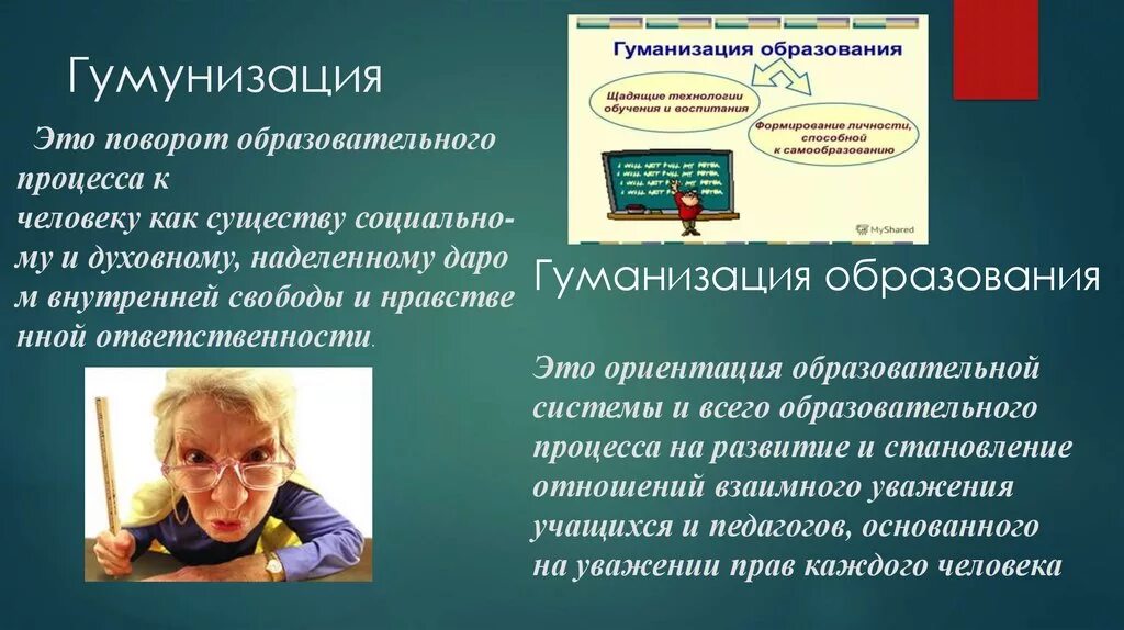 Гуманизация что это. Гуманизация образовани. Гуманизация образования это. Гуманизации образовательного процесса. Гуманизация и гуманитаризация обучения.