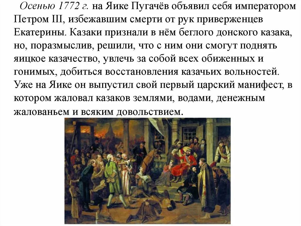 Пугачев объявил себя императором. 1772 Год в истории России события. Расцвет дворянской империи. Расцвет дворянской империи 10 класс. Почему е и пугачев объявил себя петром