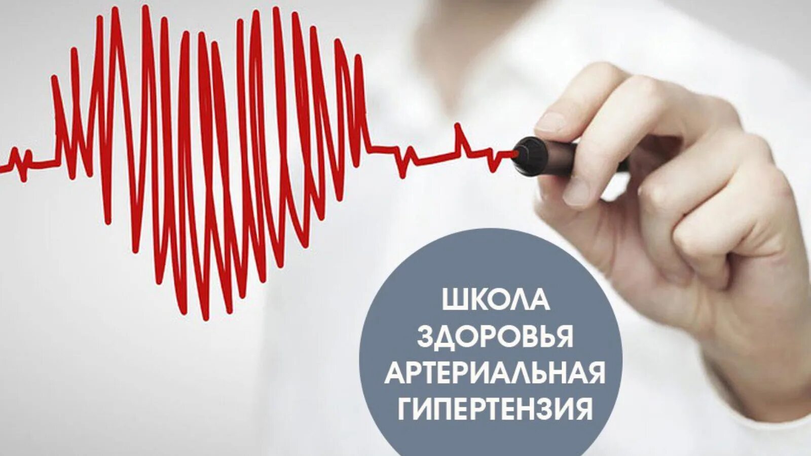 Школа артериальной гипертензии для пациентов. Ага здоровье. Школа для больных артериальной гипертензией. Школа здоровья артериальная гипертензия презентация. Цели школы здоровья для пациентов с артериальной гипертонией.