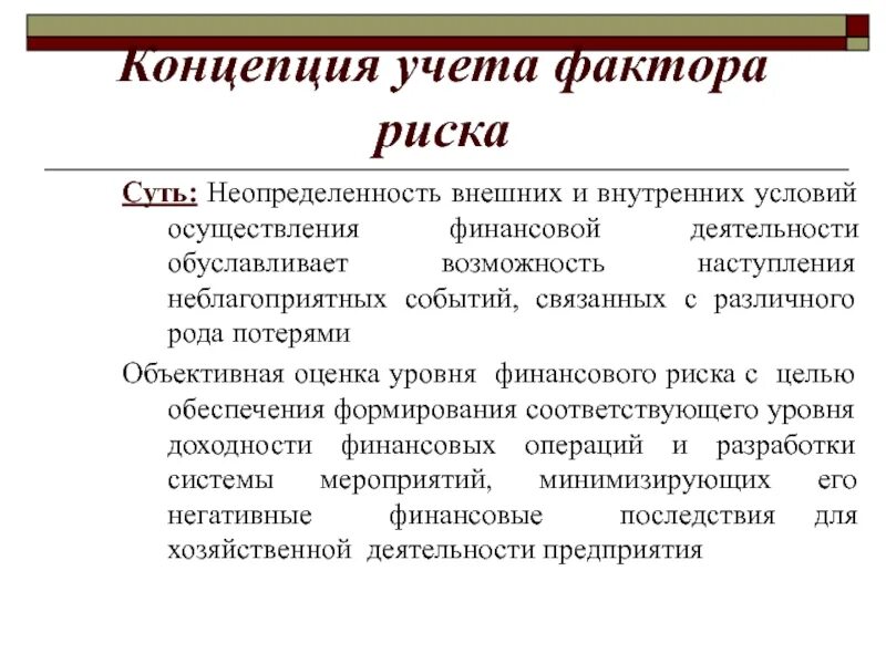 Методы учета фактора риска. Риск неопределенность виды рисков. Метод выявления факторов риска. Методы учета фактора риска. Учёт фактора риска в финансовом менеджменте.