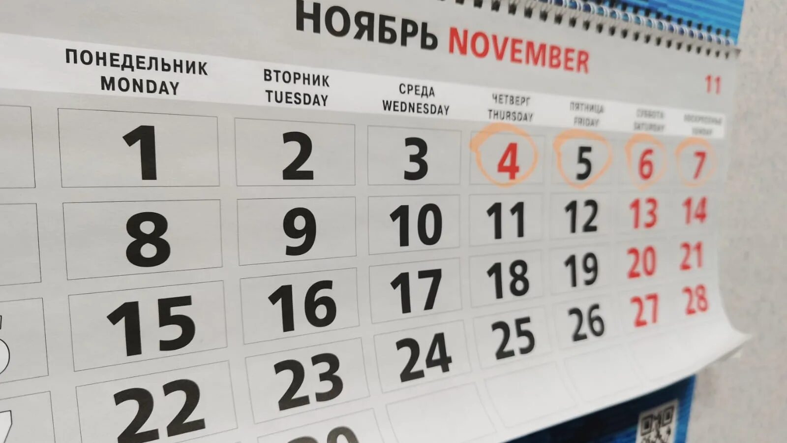 Выходные праздничные дни 21. Длинные выходные в ноябре. отдых в ноябре календарь. выходные в россии в ноябре. нерабочие дни в ноябре 2025.