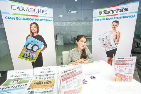 Саха информационный