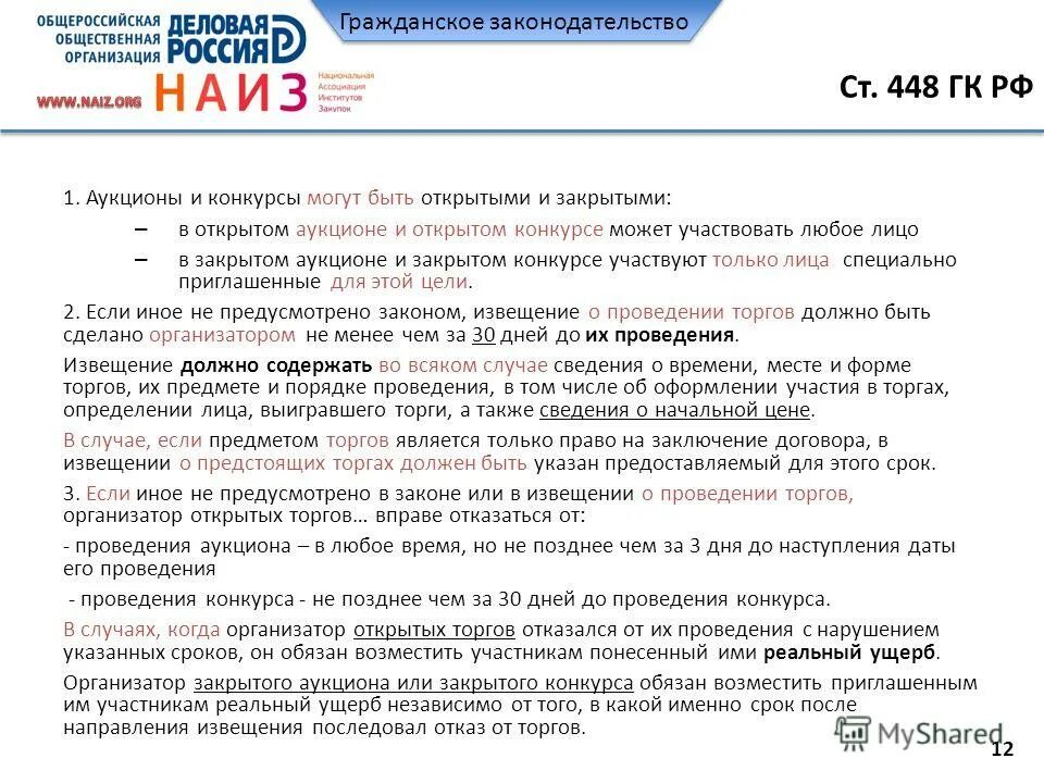 организатор аукциона вправе отказаться от его проведения основания. организатор торгов вправе отказаться от проведения аукциона. в срок не позднее. организатор торгов вправе отказаться от проведения аукциона. организатор торгов вправе отказаться от проведения аукциона.
