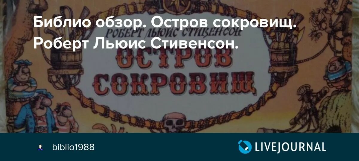 Стивенсон остров сокровищ 2003. Джимми Гокинс остров сокровищ 1988. Остров сокровищ метка