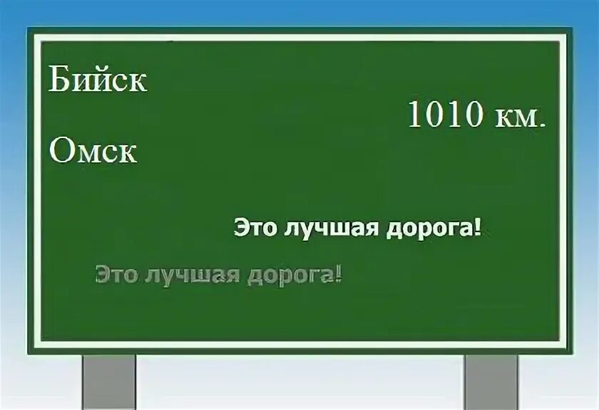 Омск бийск маршрут. Трасса омск бийск. Барнаул кемерово карта. Челябинск бийск расстояние. Омск бийск км.