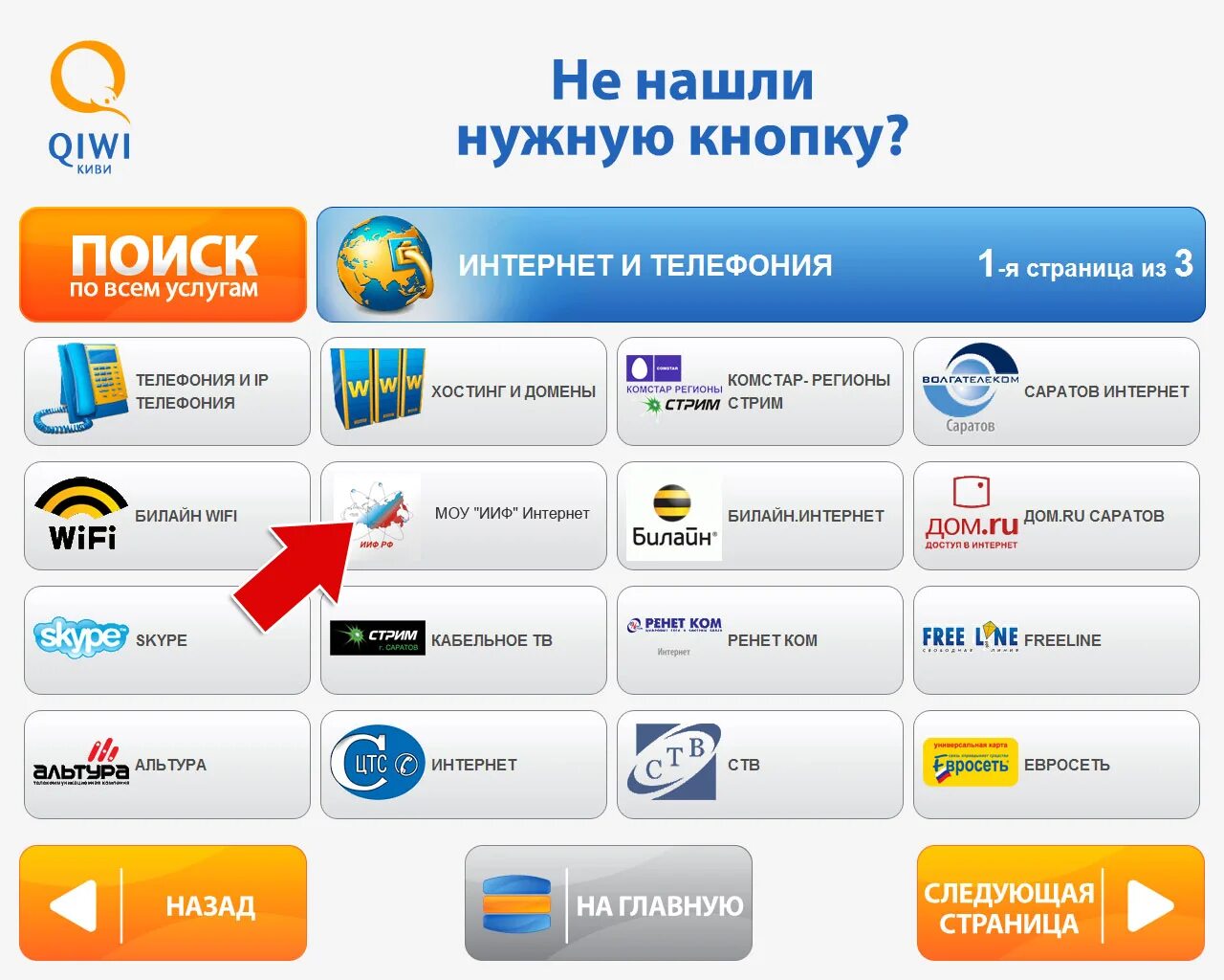 В каком банке можно заплатить. Оплата интернета через терминал. Оплата за интернет через терминал. Оплата через киви. Оплата через киви терминал.