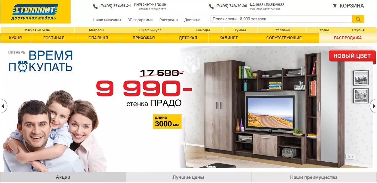 Акции мебельных магазинов диваны. Диван скидка акция. Интернет магазин диванов акции. Акция на мягкую мебель. Аскона диваны со скидками.