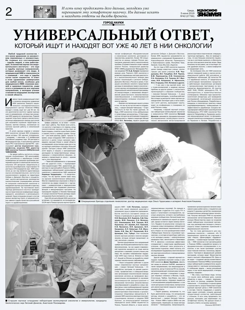 Нии онкологии томск на савиных. Савиных 12/1 Томск онкологический центр. Врачи Томского НИИ онкологии.