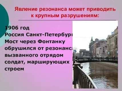 Резонанс в жизни