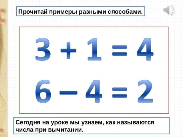 Прочитай разные