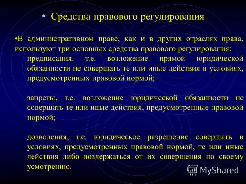 это возложение прямой юридической обязанности