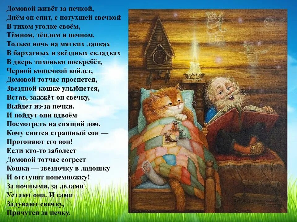 Как появляется домовой. В гостях у домового. Презентация про домового для дошкольников. Фон для презентации про домового. Фон для презентации Домовой.