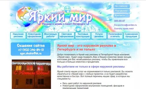 Яркий мир в пушкине