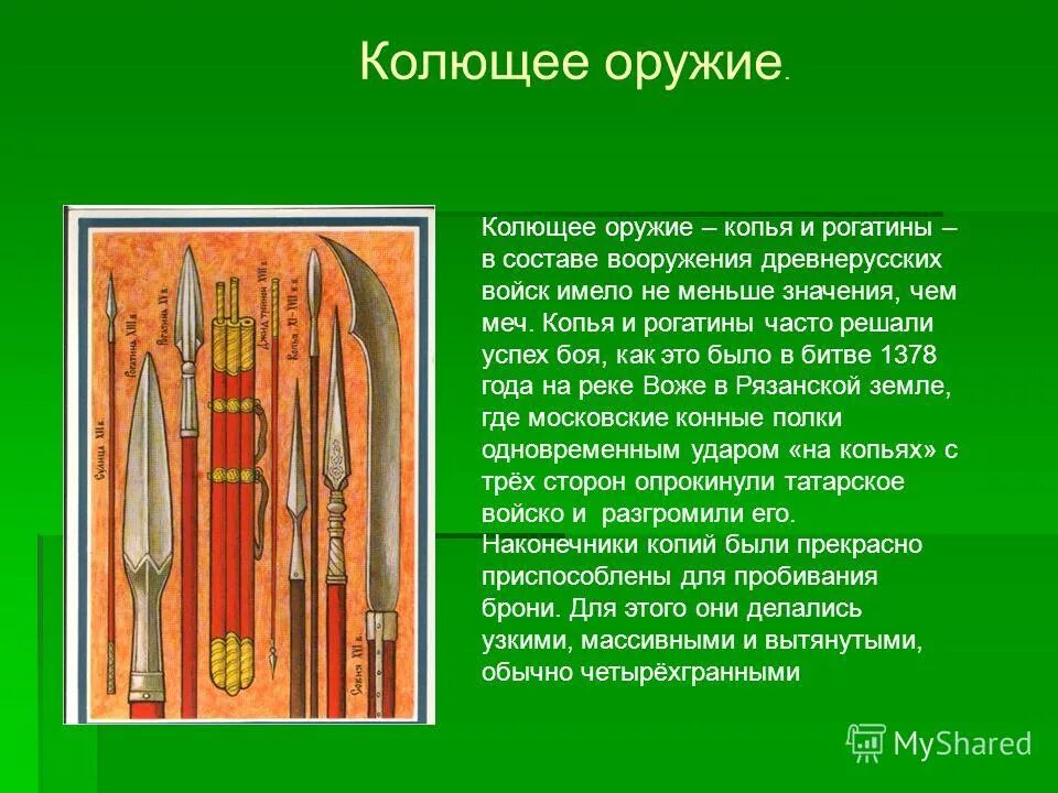 Костяной гарпун древнего человека. Копье орудие труда древнего человека. Наконечник копья иткульская культура. Листовидный наконечник копья. Дротик сулица копье15век.