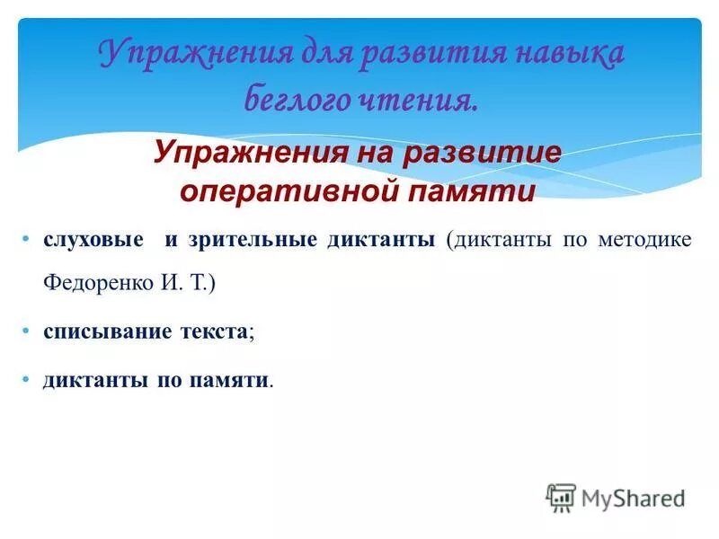 формирование навыка беглого чтения