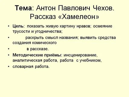 В чем смысл названия произведения хамелеон