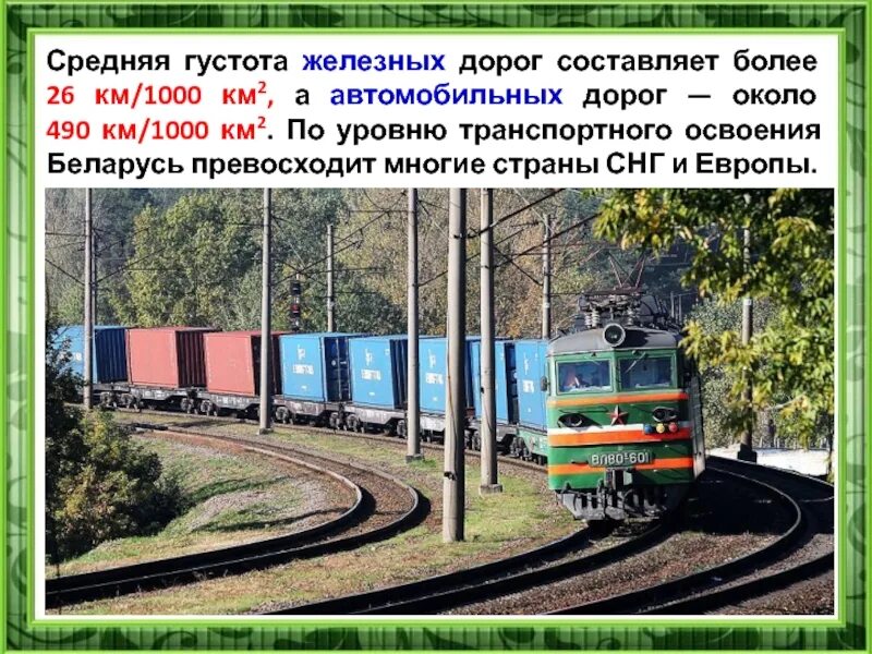 Густота железных дорог в россии. Среднероссийская густота железных дорог. Что такое густота железнодорожных путей. Задачи на густоту железных дорог. Густота железных дорог формула.