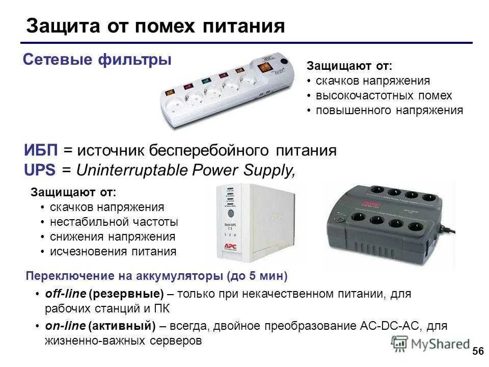 Для защиты техник от перепадов напряжения. Электронные приборы. Как обезопасить от скачков напряжения. Как обезопасить от скачков напряжения. Способы защиты приборов от скачков напряжения.