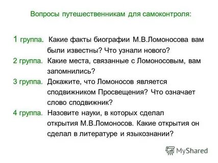 Путешественники вопросы