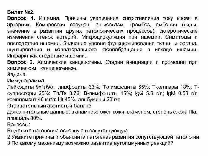 Билет no 8 вопрос 2. Причины увеличения сопротивления току крови в артериях. Повышение сопротивлению тока крови. Сопротивление току крови значение. Причины увеличения сопротивления сосудов.