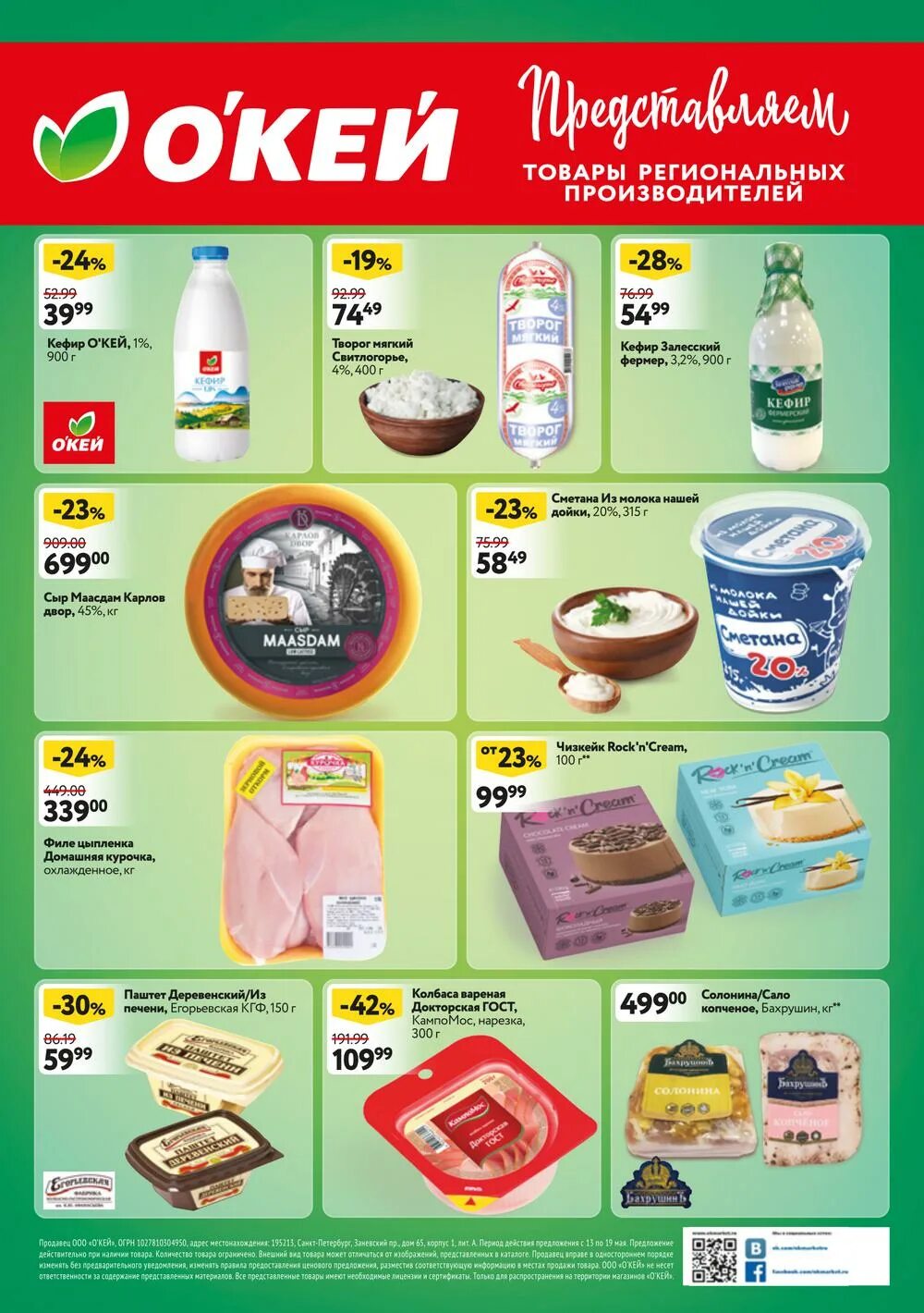 каталог окей а питер. магазин окей сергиев посад. пепси акция новый год. Okey акции. окей гипермаркет.