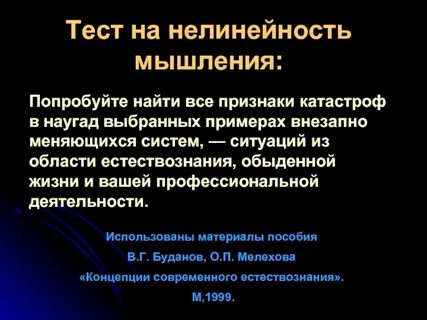 Крушение теории