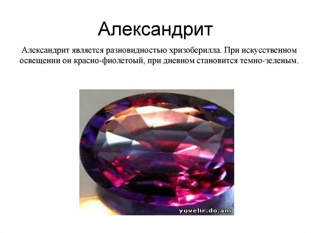 александрит камень значение