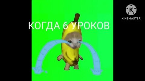 Плачущий банан мем