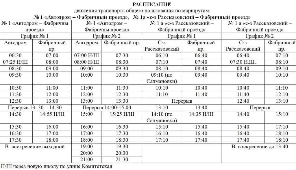 Нижний новгород сокольское расписание автобусов. График движения автобусов. Расписание. Расписание движения городских автобусов. Расписание маршрутов автобусов.