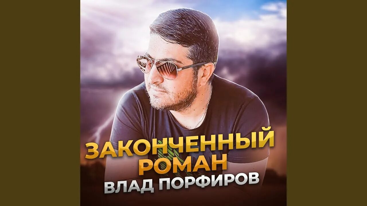 Vlad porfirov альбомы. Vlad porfirov альбомы
