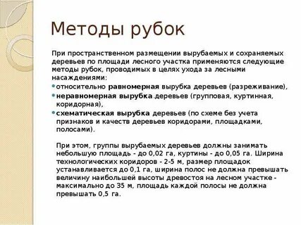 Цели рубки