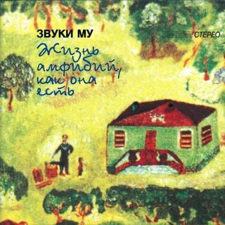 Села звук 3