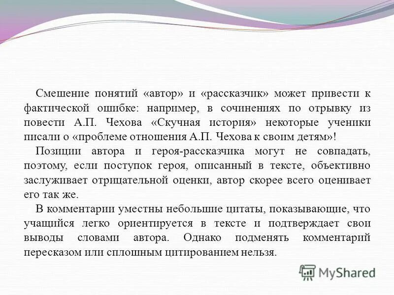Смешение понятий