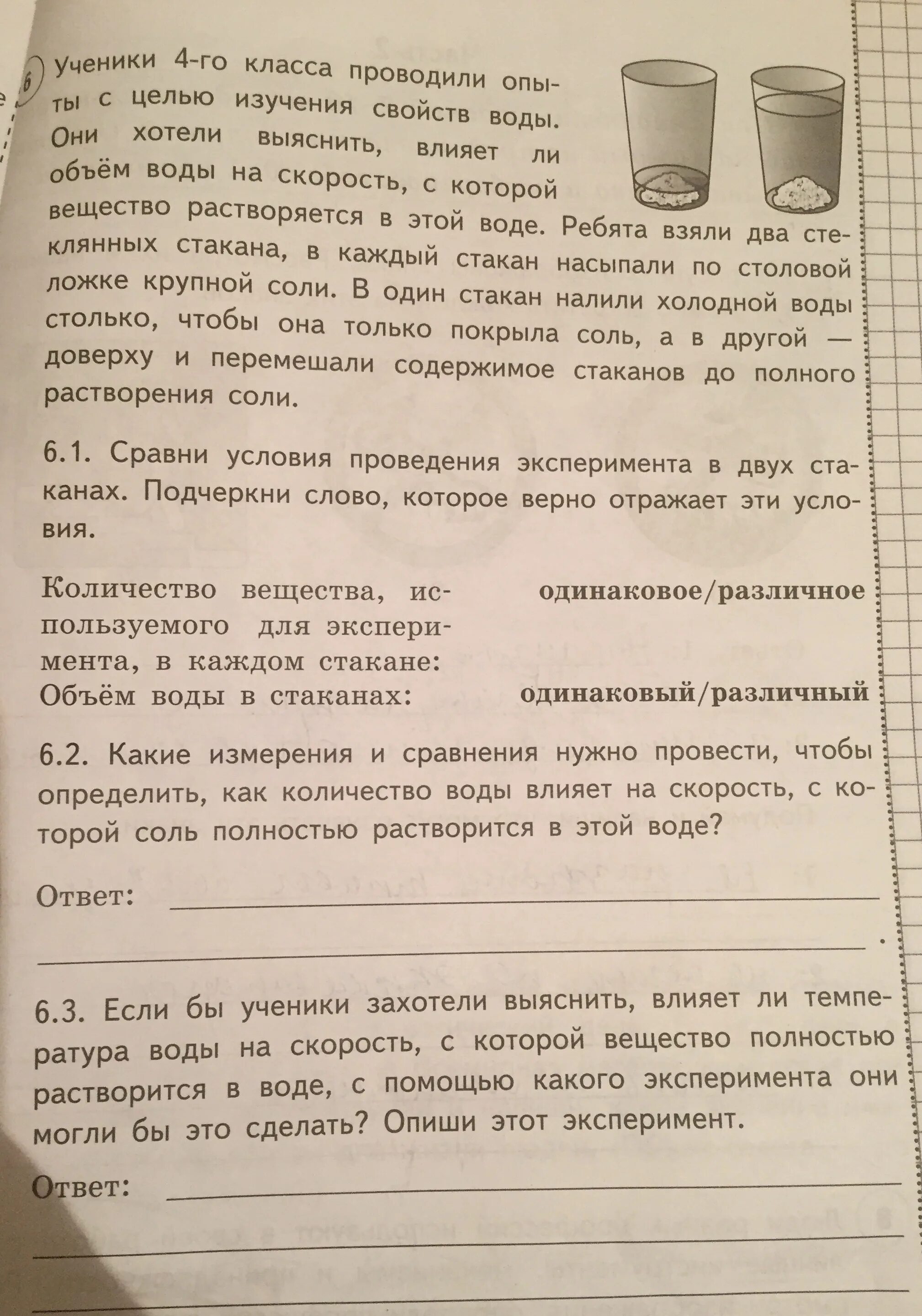 Какие измерения и сравнения нужно провести маше. Какие измерения и сравнения нужно. Ученики проводили опыты. Ученики проводили опыты по изучению свойств воды. Какие измерения и сравнения нужно провести.