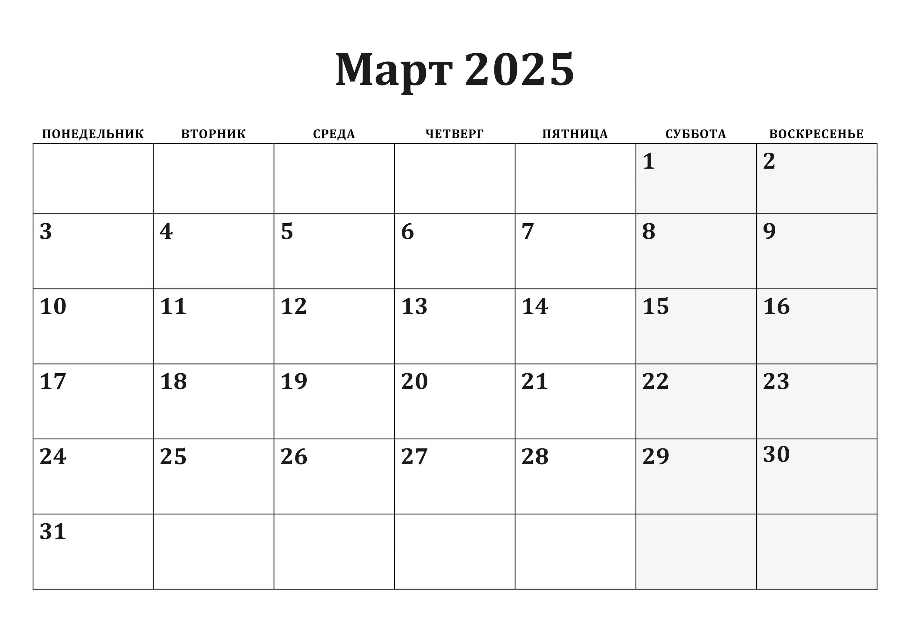 Март месяц 2025 года. Календарь на август 2025г. планер апрель 2025. календарь май. календарь январь 2025.