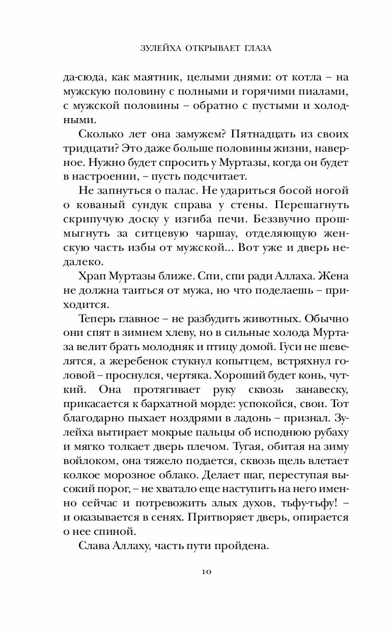 Читать зулейха полностью. Зулейха открывает глаза книга. книга зулейха открывает глаза читать. зулейха открывает глаза главы по порядку. зулейха открывает глаза сколько глав в книге.