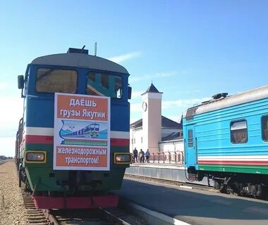Поезд до якутска