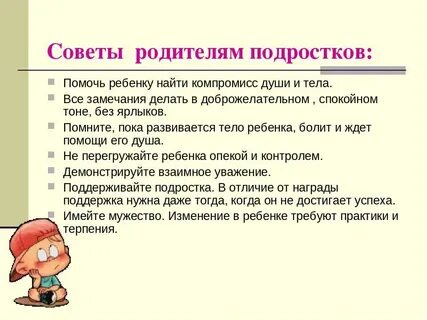 Какие советы можно дать родителям