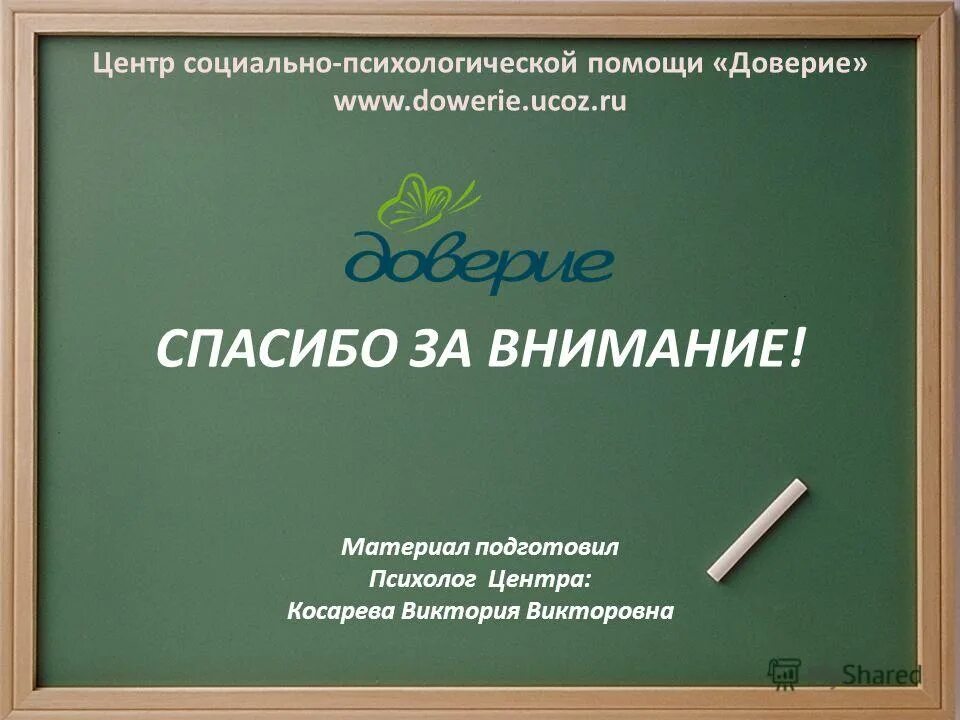Центр социальной помощи доверие. Логотип центра доверие. Центр социальной помощи доверие. Центр доверие картинки. Логотип центра доверие.